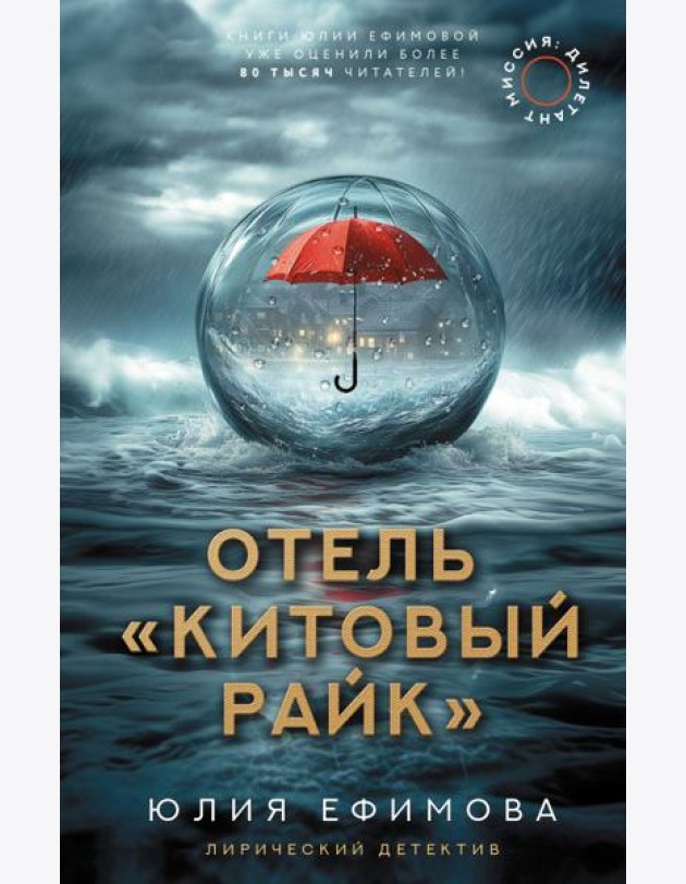 Миссия: Дилетант. Отель 