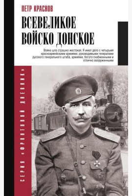 Всевеликое войско Донское