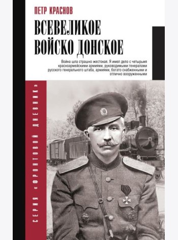 Всевеликое войско Донское