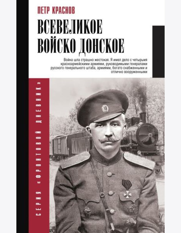Всевеликое войско Донское