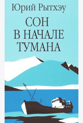 ЗБК Сон в начале тумана  (12+)