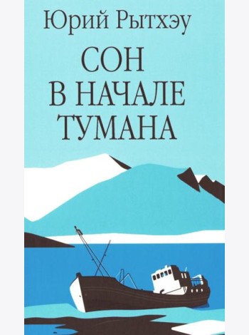 ЗБК Сон в начале тумана  (12+)