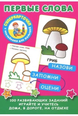Первые слова
