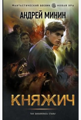 Княжич