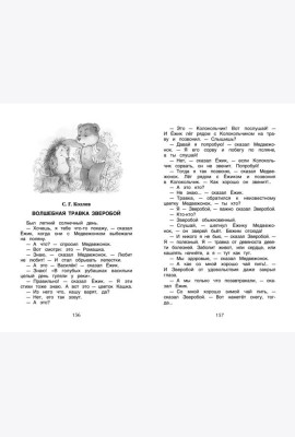 Хрестоматия для внеклассного чтения 1 класс