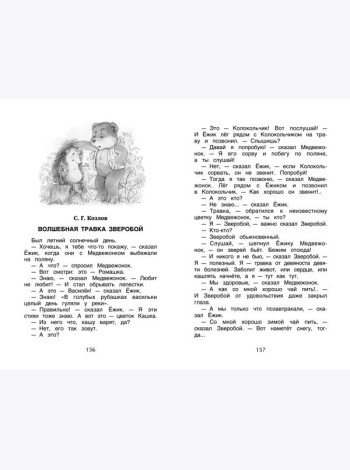 Хрестоматия для внеклассного чтения 1 класс
