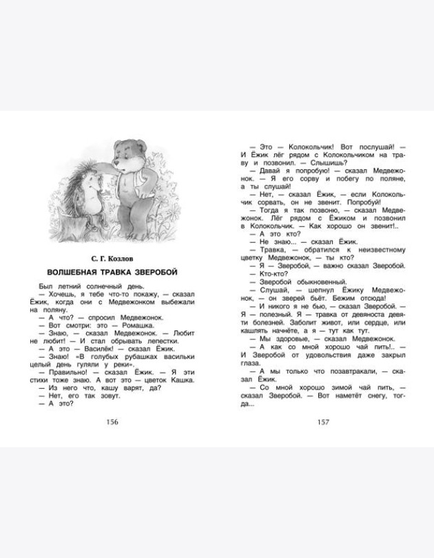Хрестоматия для внеклассного чтения 1 класс