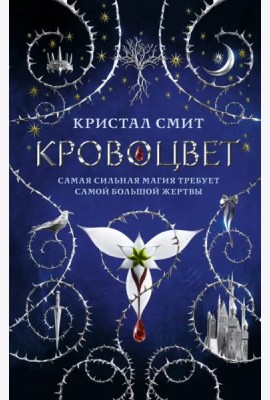 Кровоцвет
