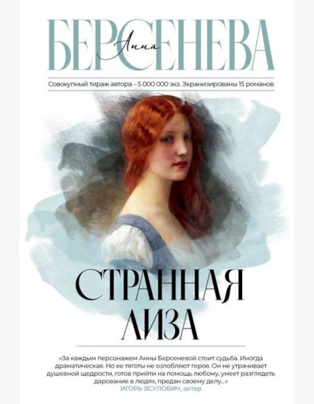 Странная Лиза