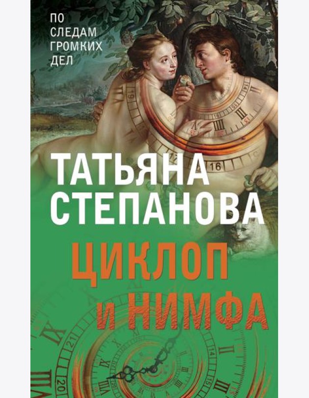 Циклоп и нимфа
