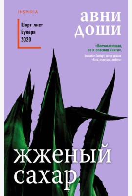 Жженый сахар