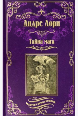 Тайна мага. Атлантида