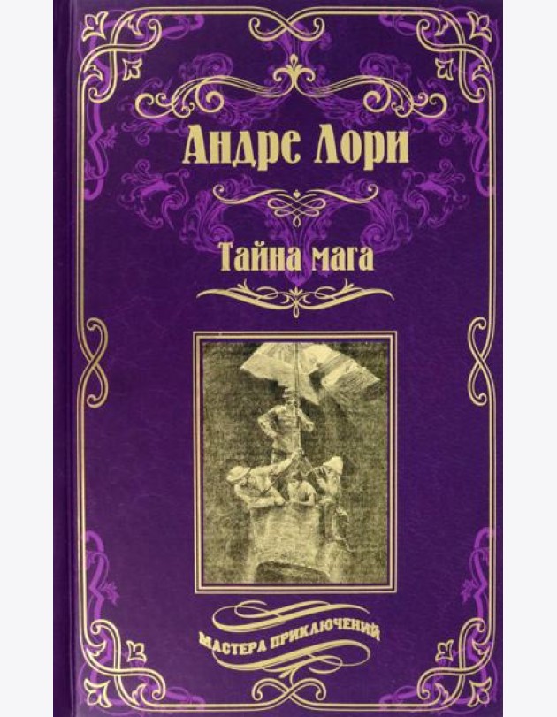 Тайна мага. Атлантида