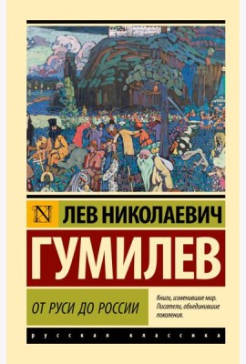 От Руси до России