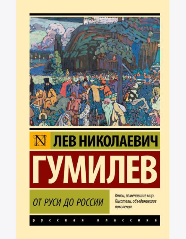 От Руси до России