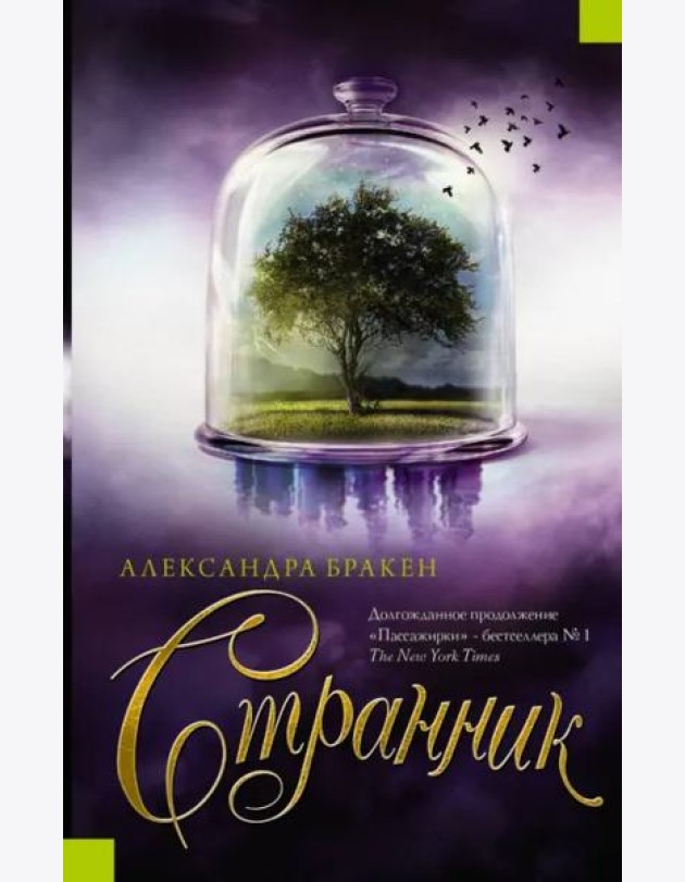 Странник