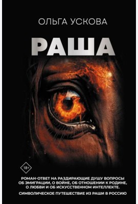 Раша