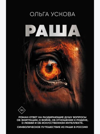 Раша