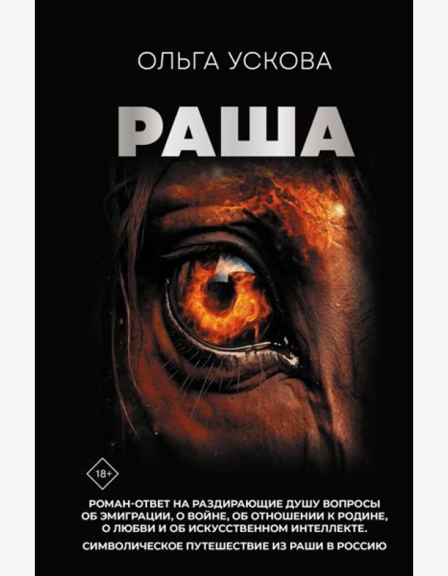 Раша