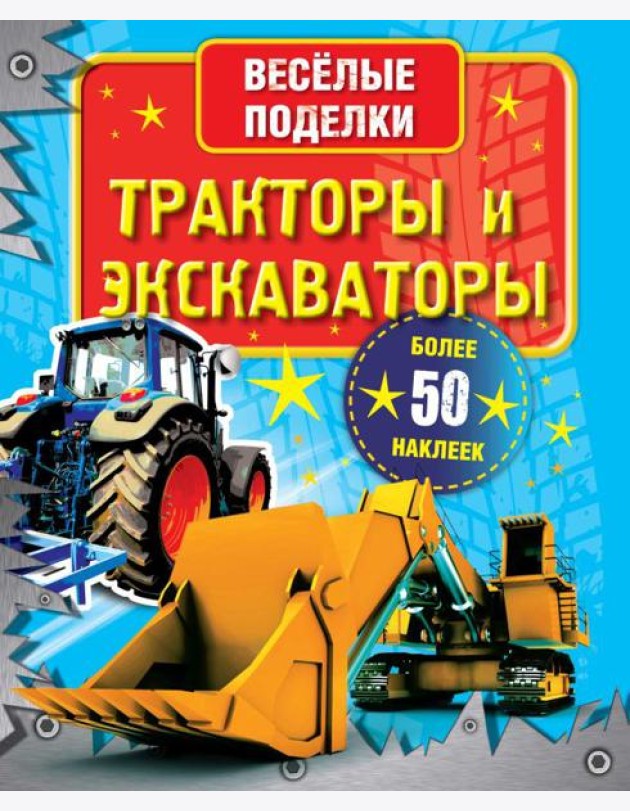 Тракторы и экскаваторы