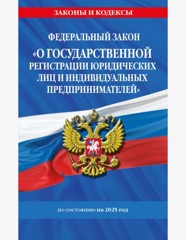 ФЗ 