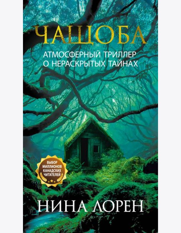 Чащоба