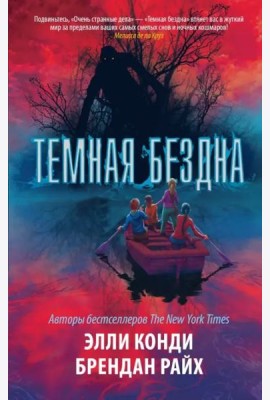 Темная бездна