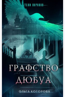 Графство Дюбуа