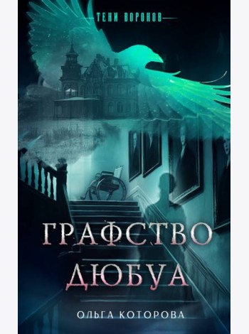 Графство Дюбуа