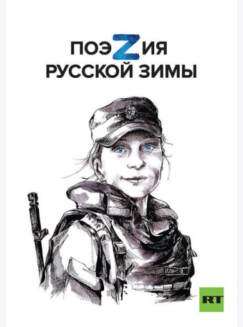 Поэзия русской зимы