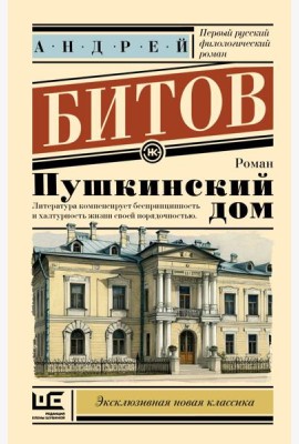 Пушкинский дом