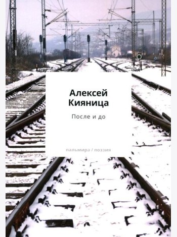 После и до