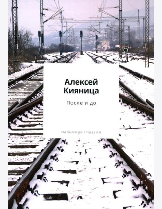 После и до