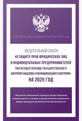 Федеральный закон 