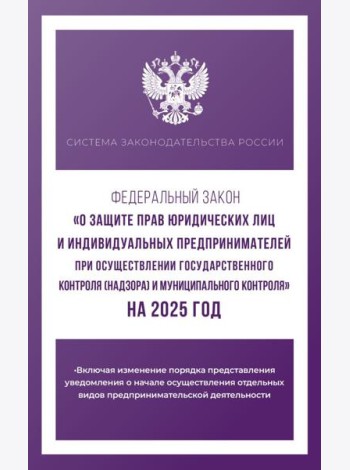 Федеральный закон 