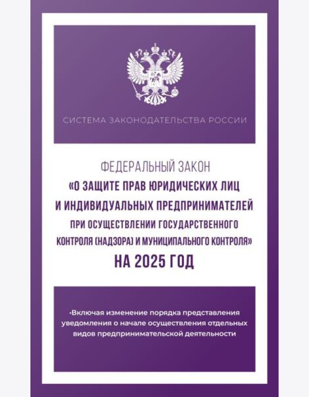 Федеральный закон 