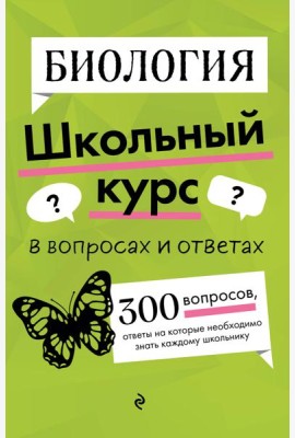 Биология
