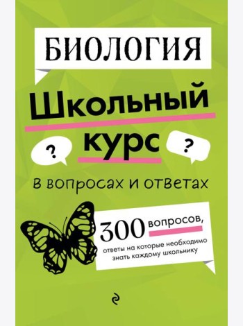 Биология