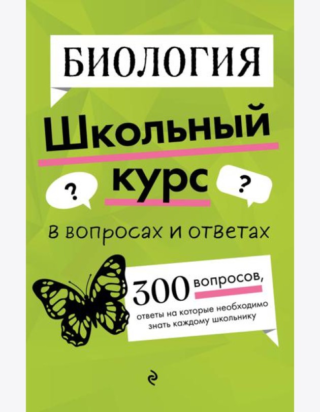 Биология