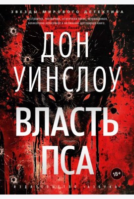 Власть пса