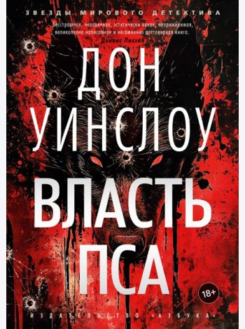 Власть пса