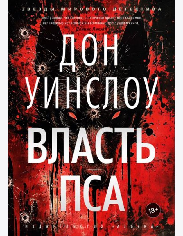 Власть пса