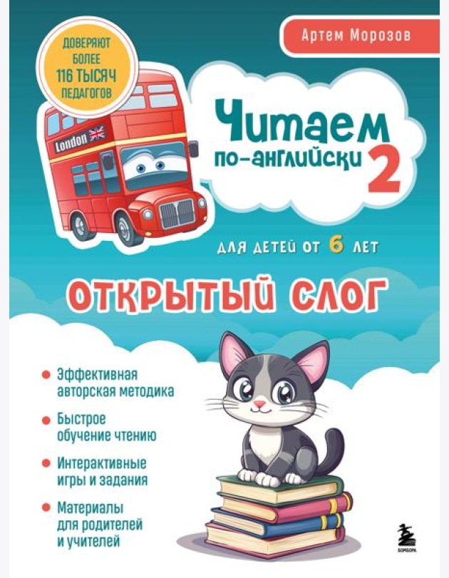 Читаем по-английски 2. Открытый слог.