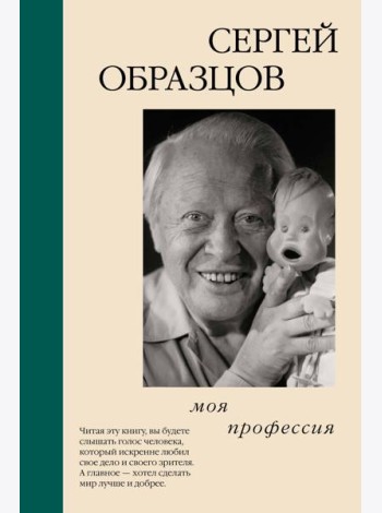 Моя профессия
