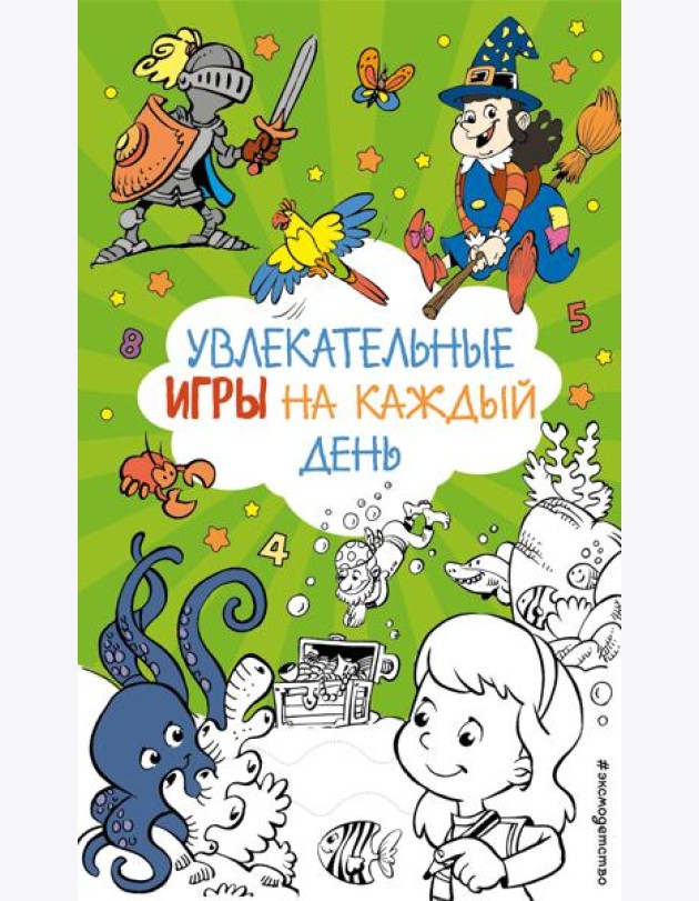 Увлекательные игры на каждый день