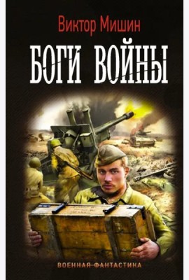 Боги Войны