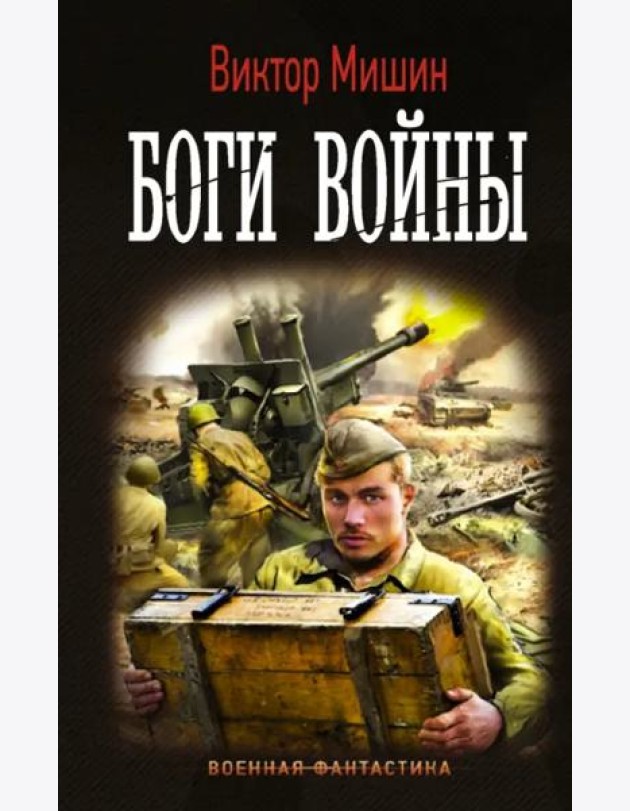 Боги Войны