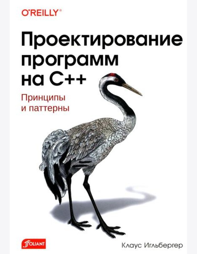 Проектирование программ на C++