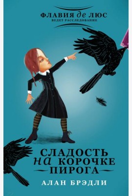 Сладость на корочке пирога