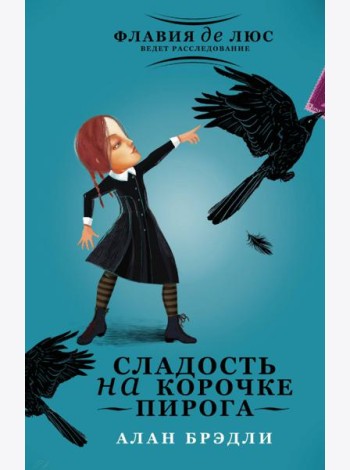 Сладость на корочке пирога